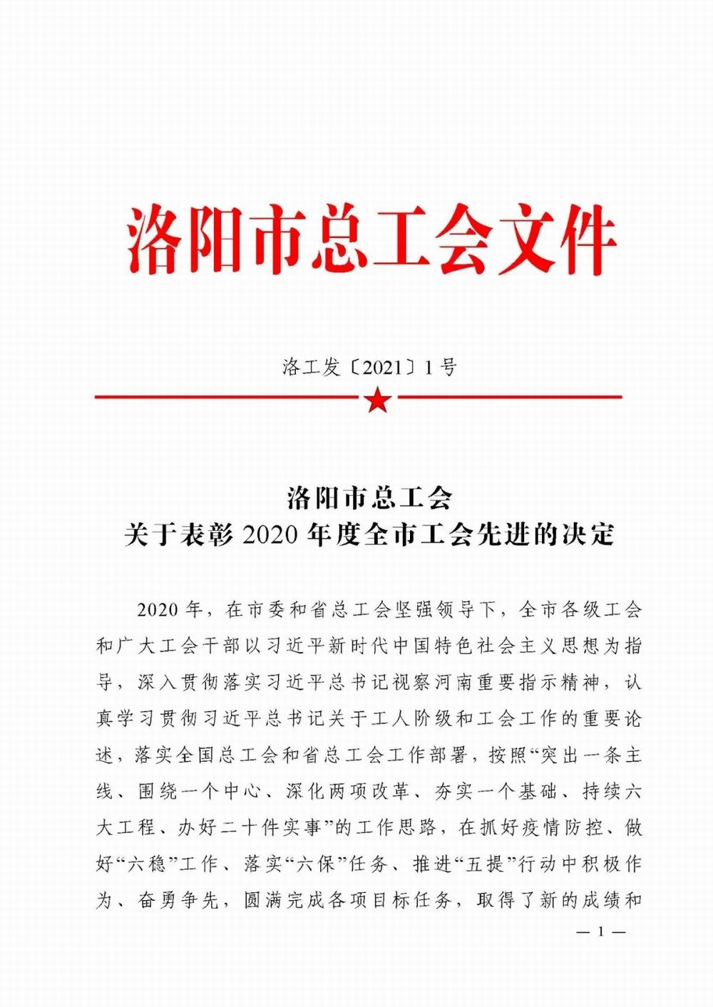公司荣获“2020年度节能减排竞赛先进集体”等多项荣誉