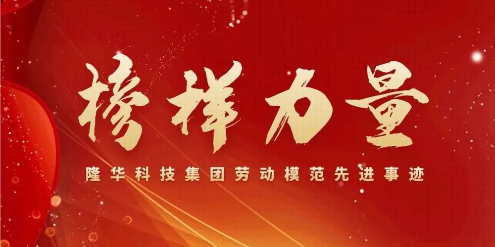 榜样力量①|“全国五一劳动奖章”获得者郭战喜