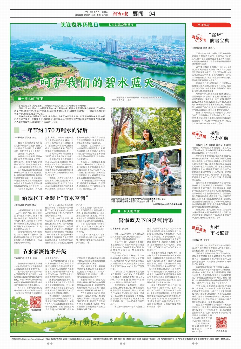 世界环境日——db真人旗舰这项技术受到河南日报报道