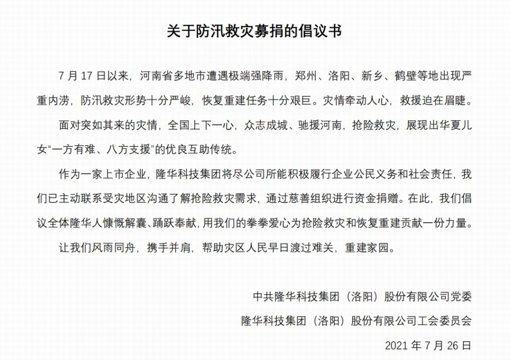 洪水无情，db真人旗舰有爱——集团旗下各公司相继开展防汛救灾募捐活动