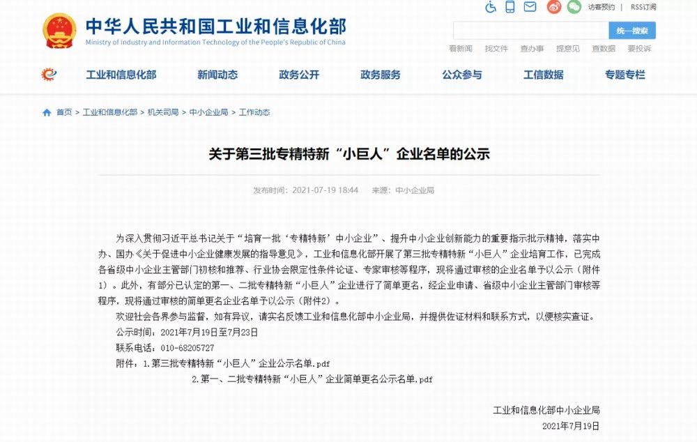 科技创新促进企业经营发展——集团旗下广西晶联光电获评专精特新“小巨人”企业