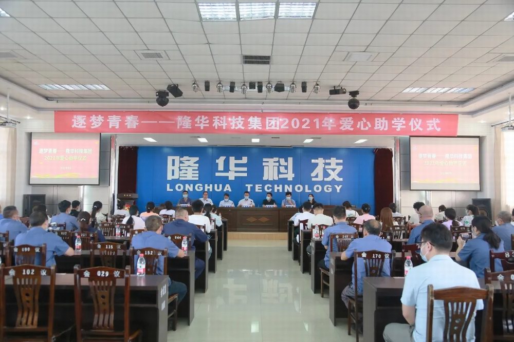 逐梦青春——db真人旗舰科技集团举行2021年爱心助学金发放仪式