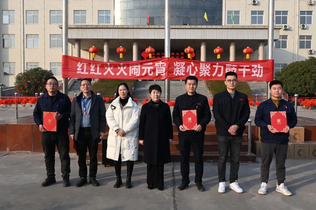 红红火火闹元宵 凝心聚力鼓干劲 集团工会组织在洛公司开展元宵节活动