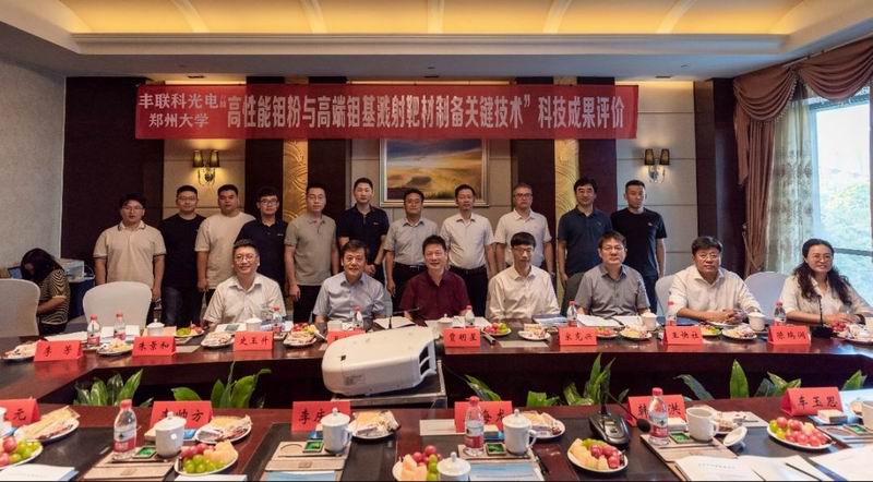 db真人旗舰科技集团旗下丰联科光电《高性能钼粉与高端钼基溅射靶材制备关键技术及应用》科技成果鉴定达到国际水平